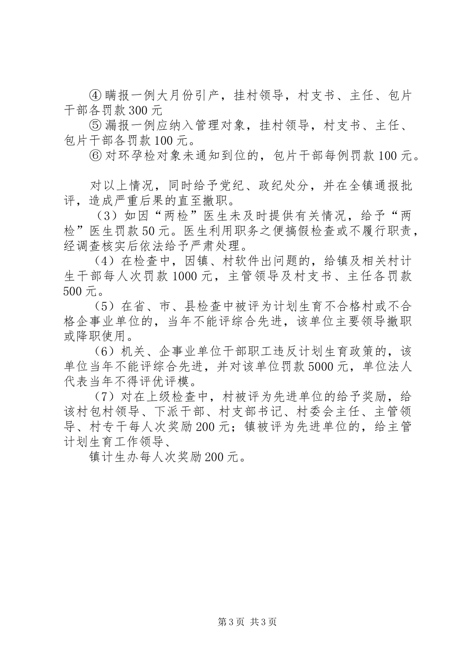 计划生育责任奖惩机制有关规定_第3页