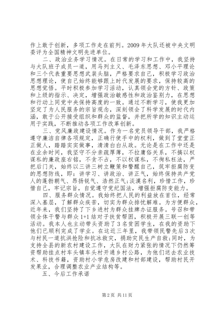 有关公安党建工作汇报演讲稿_第2页