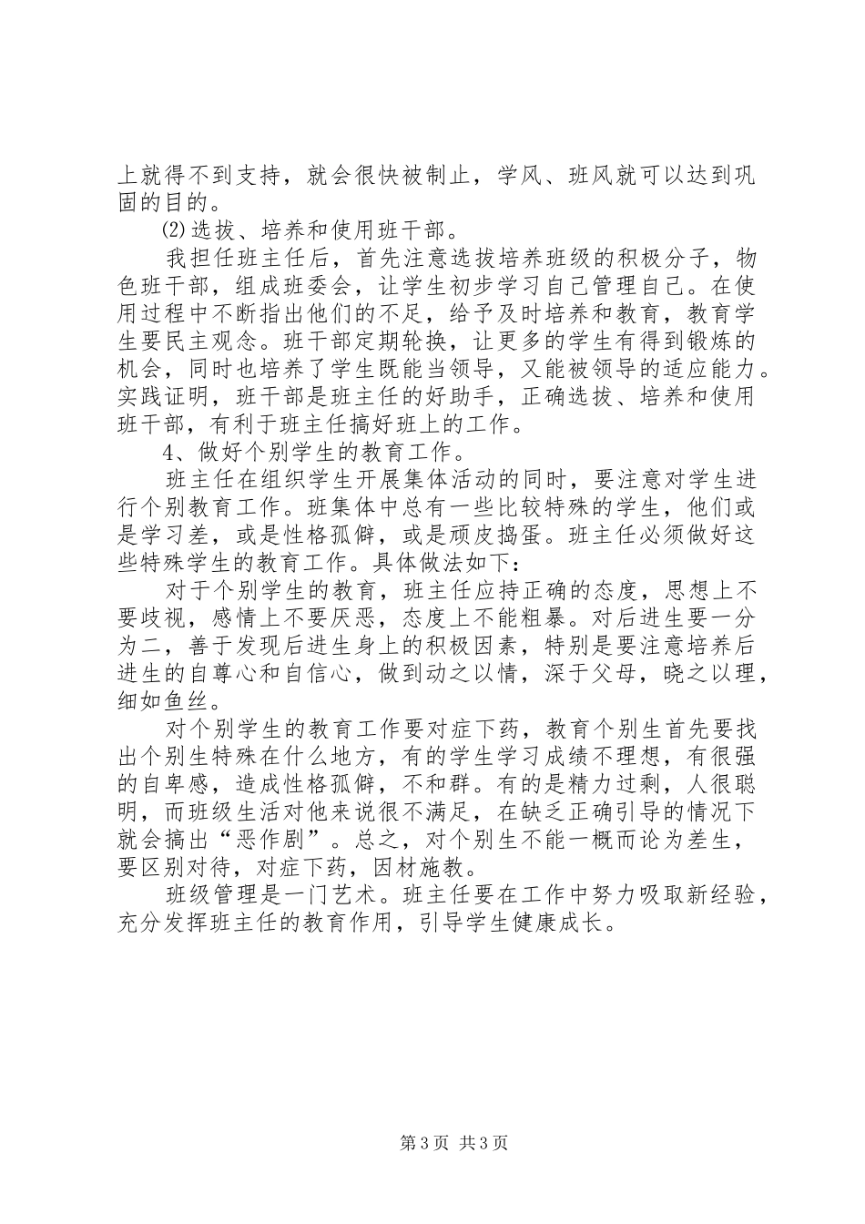 大柳塔中心小学四年级〈三〉班班主任工作计划_第3页