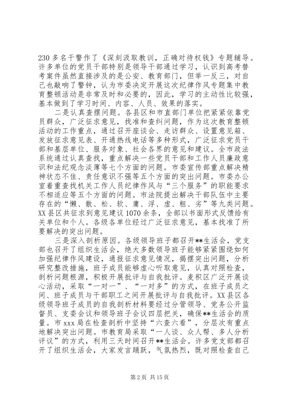 纪律作风集中教育整顿月活动动员会讲话[共5篇]_第2页
