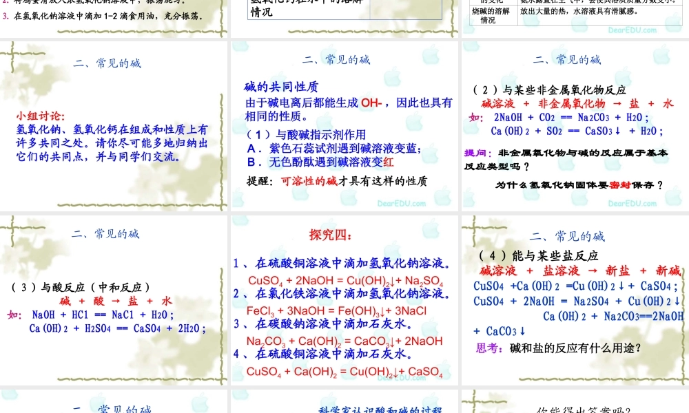新课标初三化学常见的酸和碱 课件