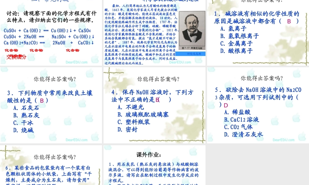 新课标初三化学常见的酸和碱 课件