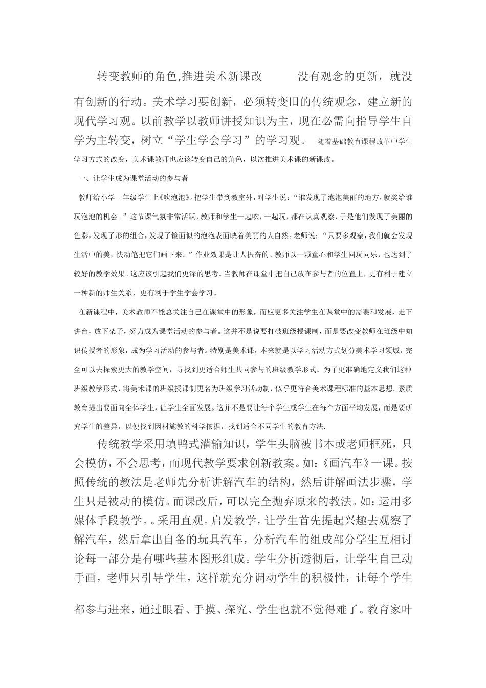 转变教师的角色_第1页