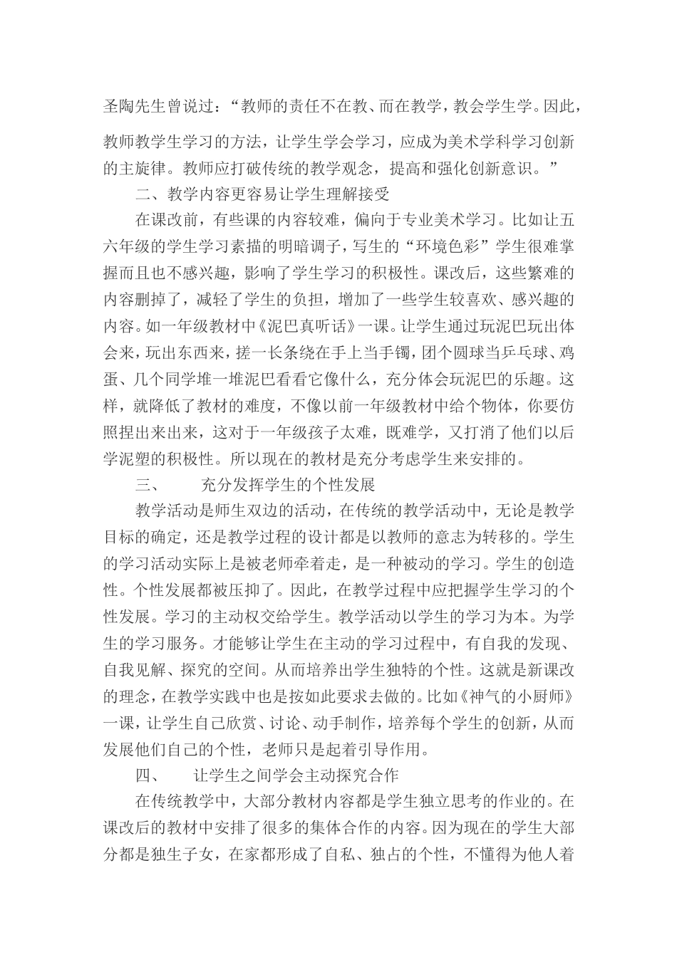 转变教师的角色_第2页