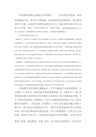 转变教师的角色