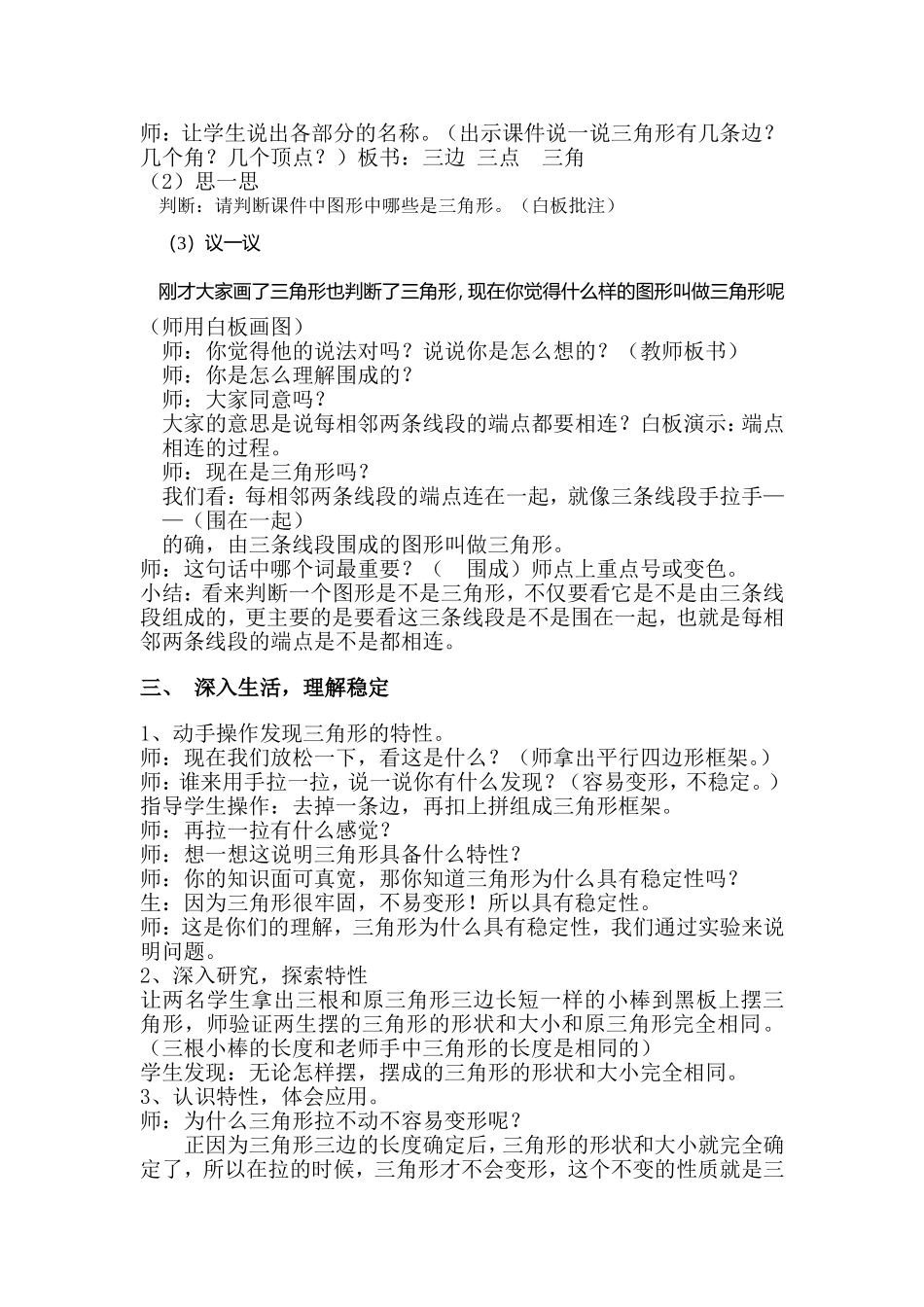 三角形的特性教学设计 (2)_第2页