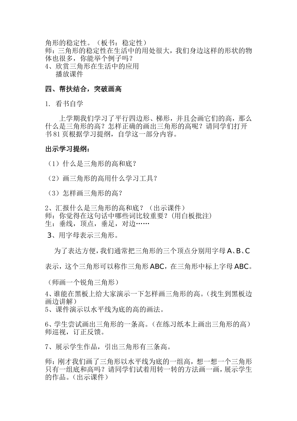 三角形的特性教学设计 (2)_第3页