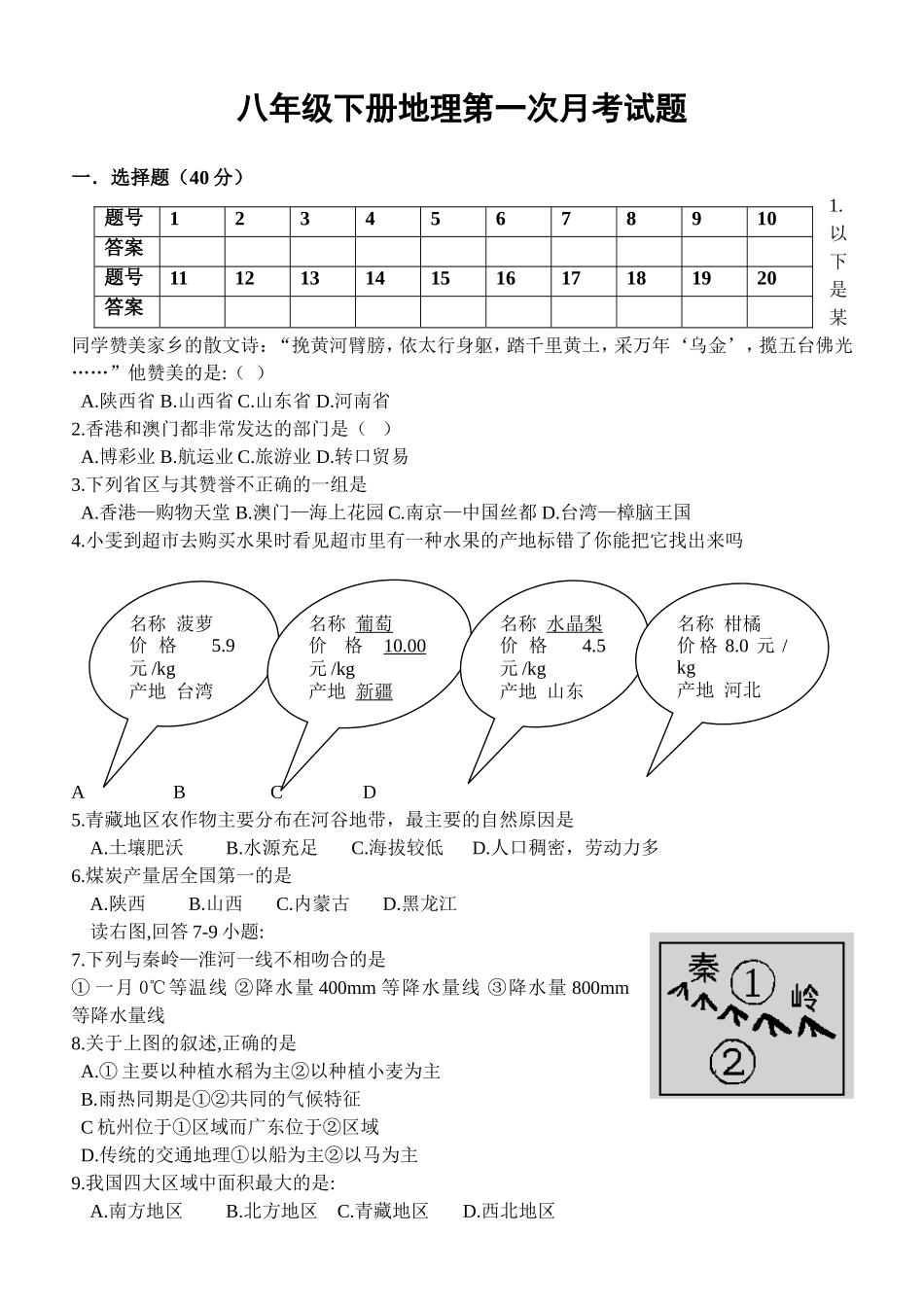 地理湘教版八年级下册测试题_第1页