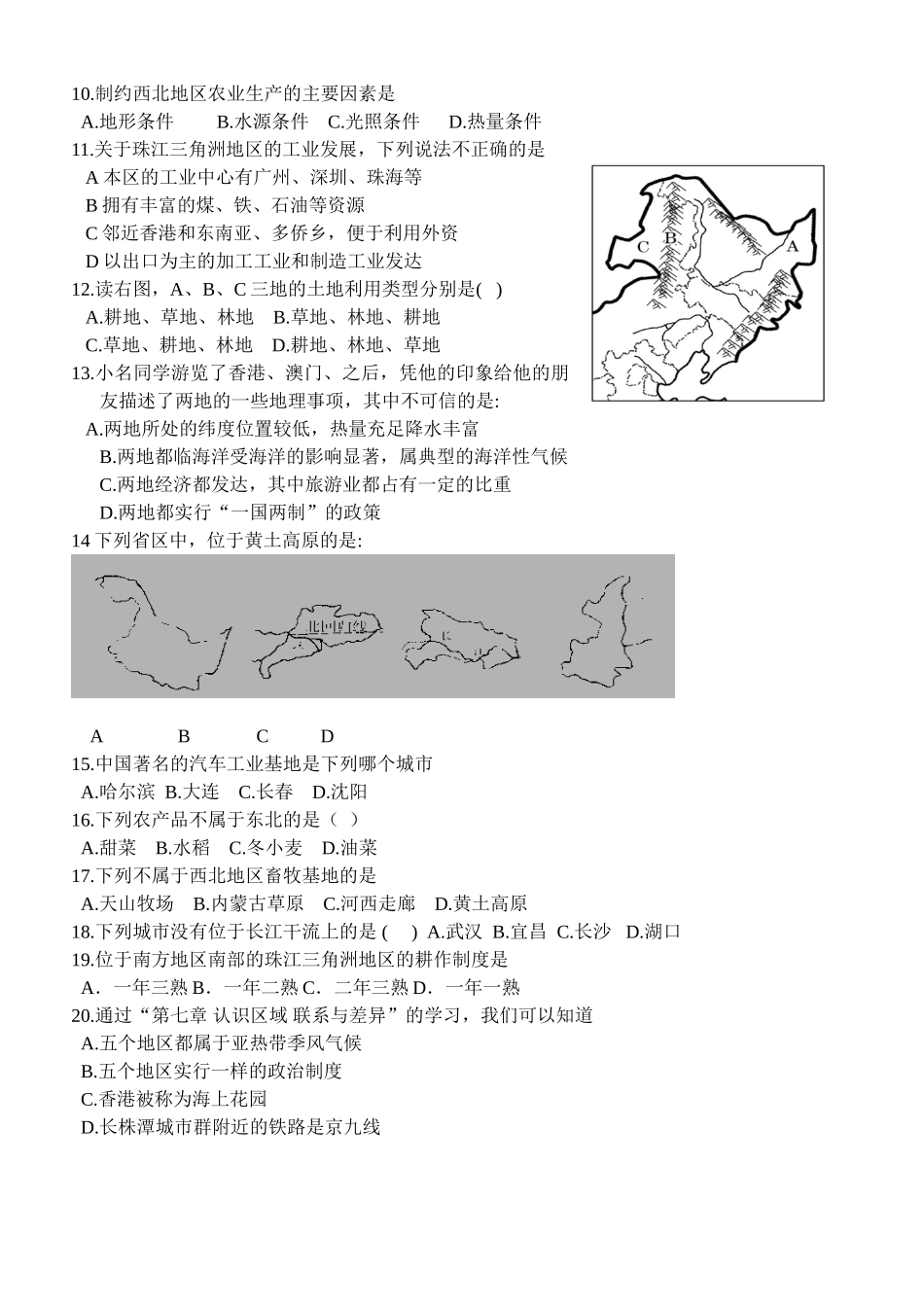 地理湘教版八年级下册测试题_第2页