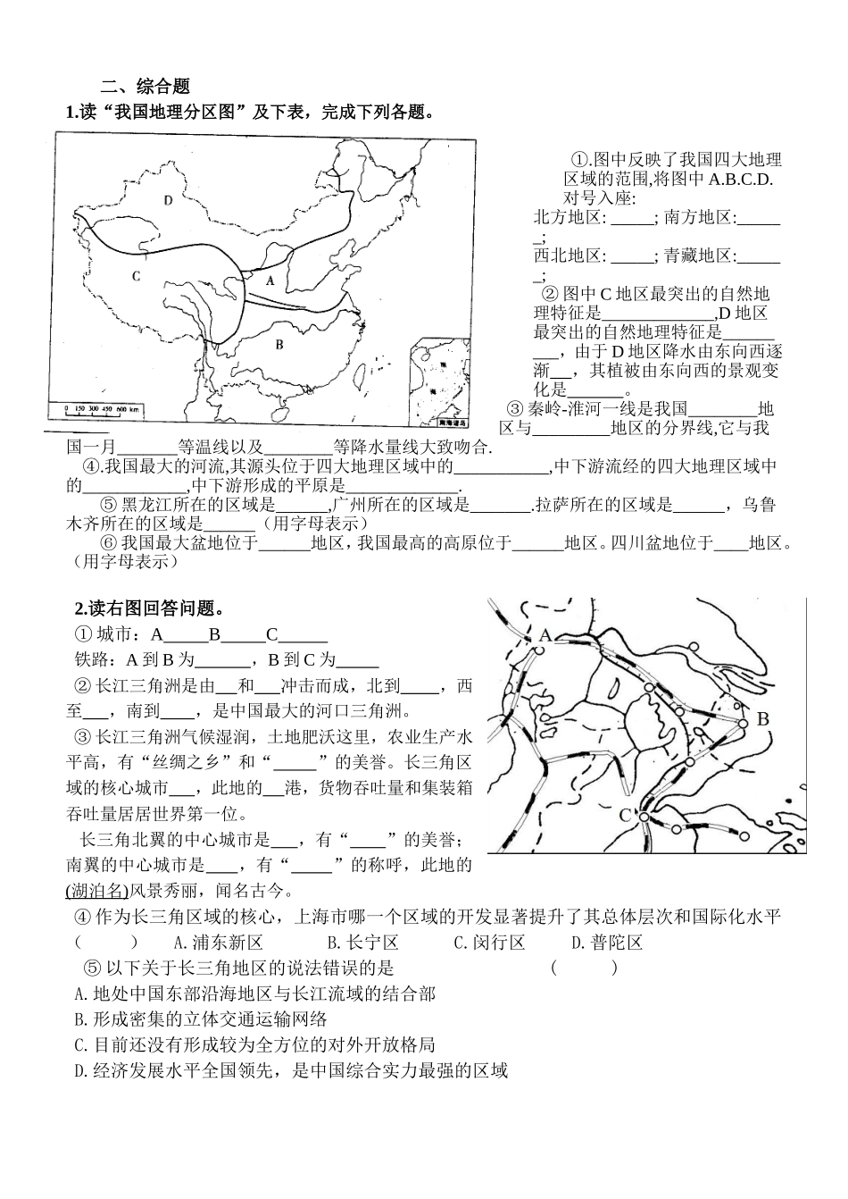地理湘教版八年级下册测试题_第3页