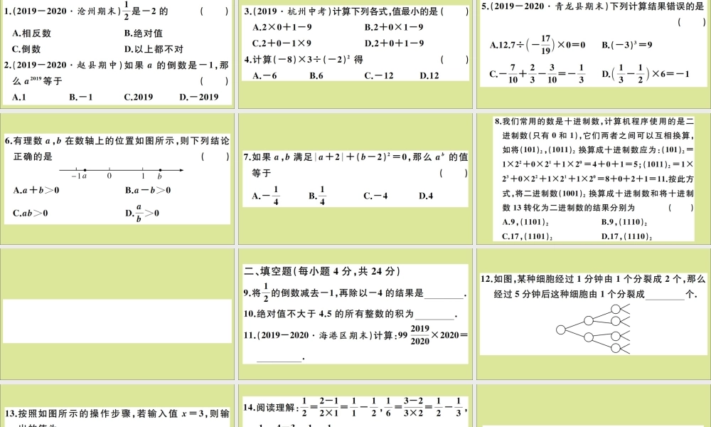 学上册 第一章 有理数 综合滚动练习：有理数的运算作业课件 (新版)冀教版 课件