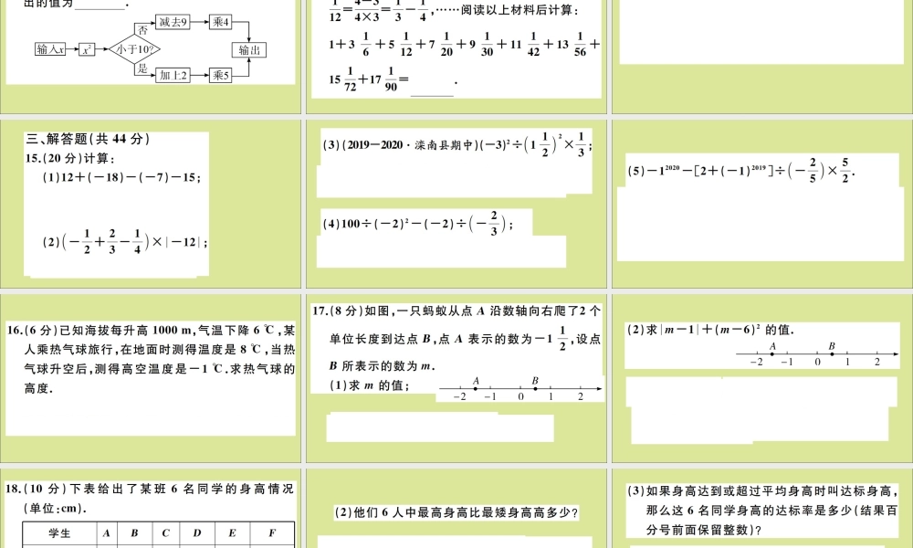 学上册 第一章 有理数 综合滚动练习：有理数的运算作业课件 (新版)冀教版 课件