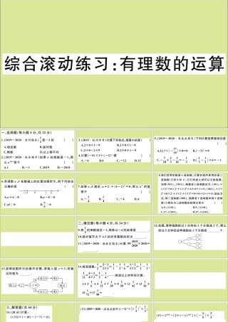 学上册 第一章 有理数 综合滚动练习：有理数的运算作业课件 (新版)冀教版 课件