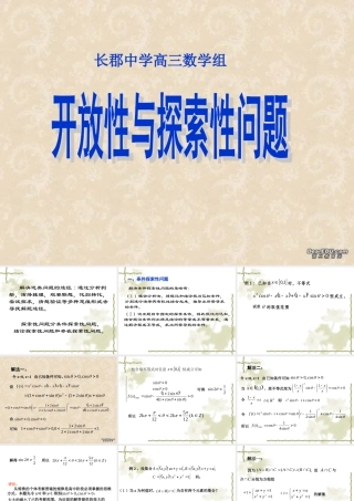 开放性与探索性问题 课件