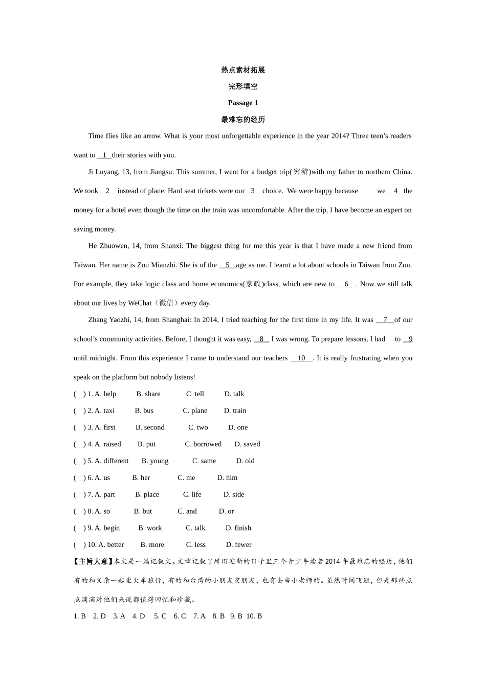 2015年中考英语复习红卷：热点素材拓展_第1页