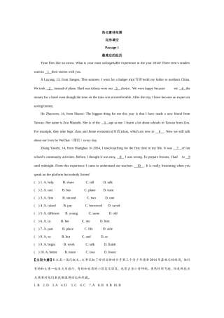 2015年中考英语复习红卷：热点素材拓展