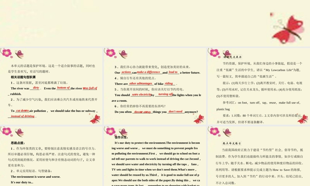 九年级英语全册 Unit 13 We're trying to save the earth Section B(3a 3b)单元同步作文指导课件 (新版)人教新目标版 课件