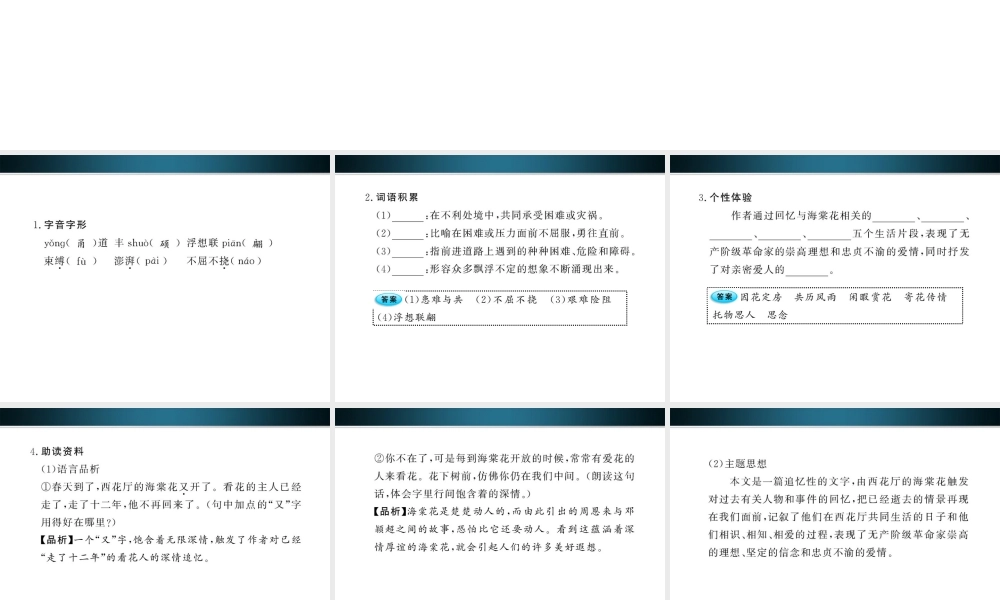 九年级语文上册 第3课 西花厅的海棠花又开了配套课件 语文版 课件