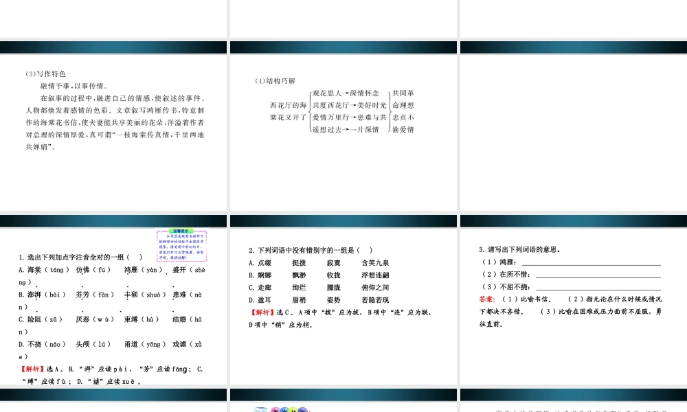 九年级语文上册 第3课 西花厅的海棠花又开了配套课件 语文版 课件
