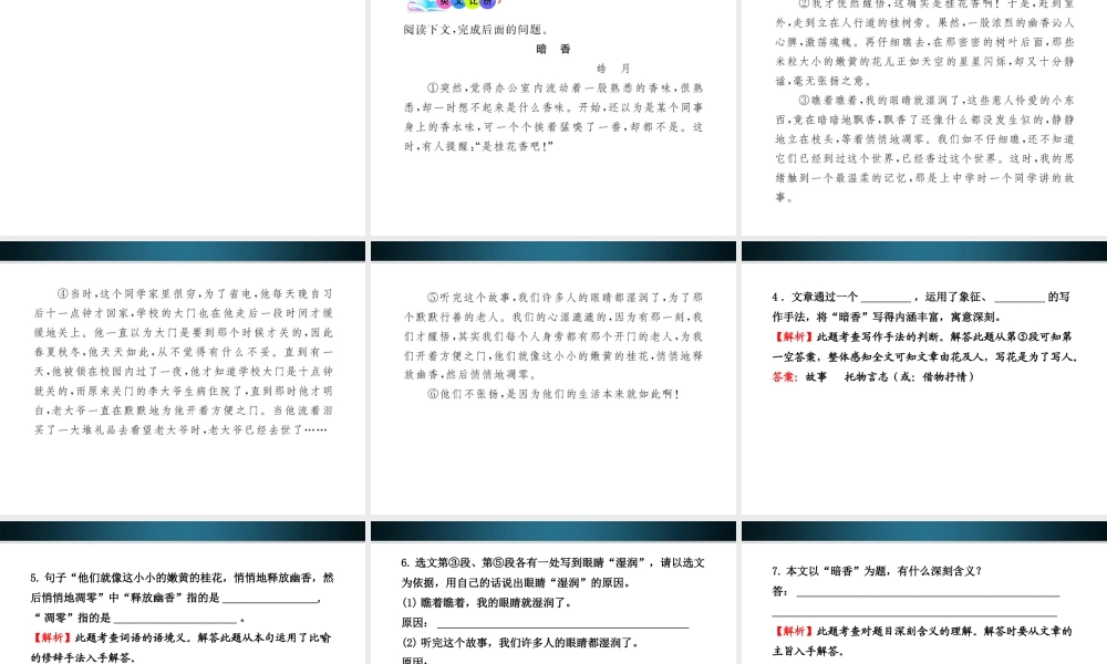 九年级语文上册 第3课 西花厅的海棠花又开了配套课件 语文版 课件