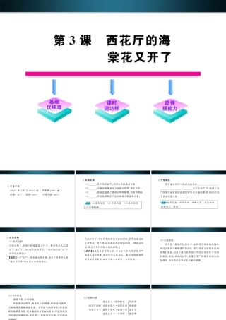 九年级语文上册 第3课 西花厅的海棠花又开了配套课件 语文版 课件