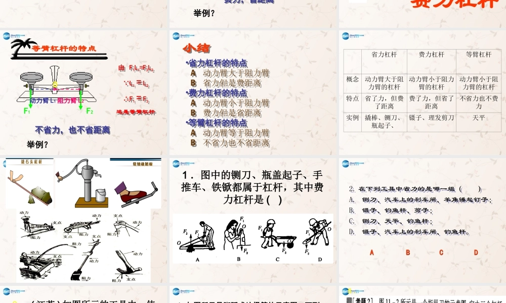 九年级物理上册 111 杠杆课件3 苏科版 课件