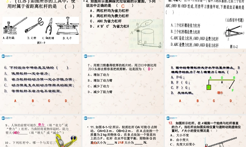 九年级物理上册 111 杠杆课件3 苏科版 课件