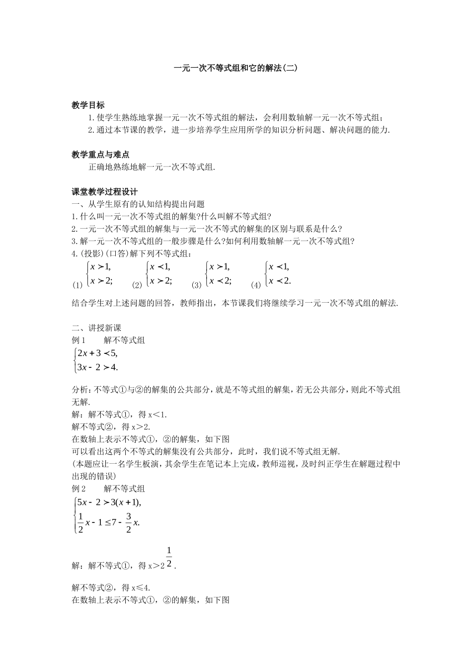 一元一次不等式组和它的解1_第1页
