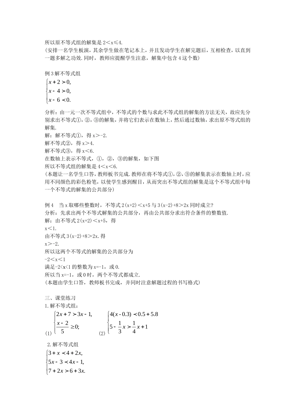 一元一次不等式组和它的解1_第2页