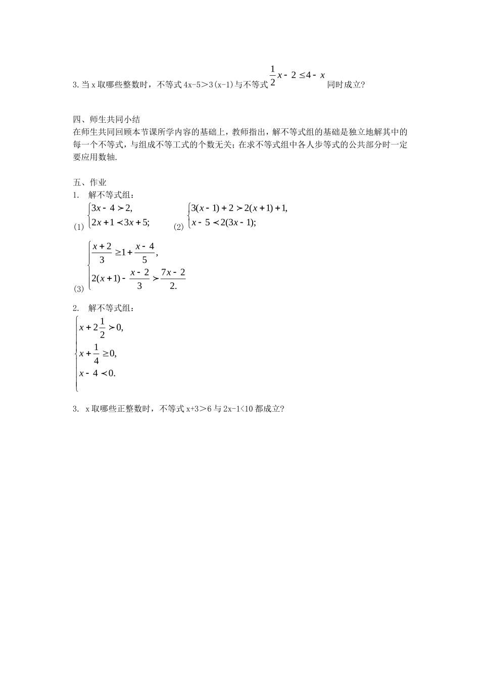 一元一次不等式组和它的解1_第3页