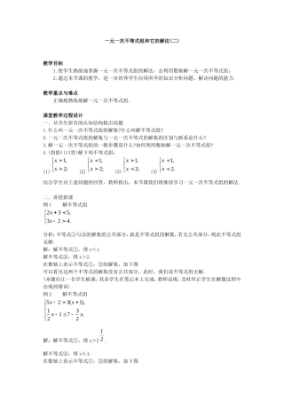 一元一次不等式组和它的解1