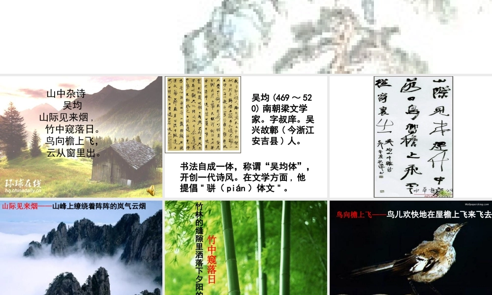 人教版七年级下《课外古诗词背诵》古诗词赏析课件（54页）