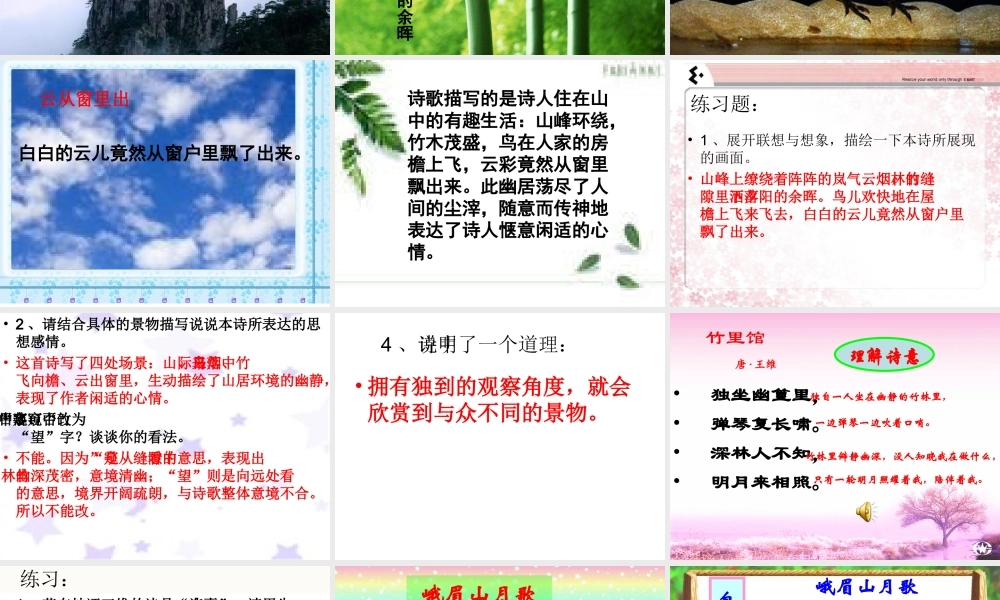 人教版七年级下《课外古诗词背诵》古诗词赏析课件（54页）