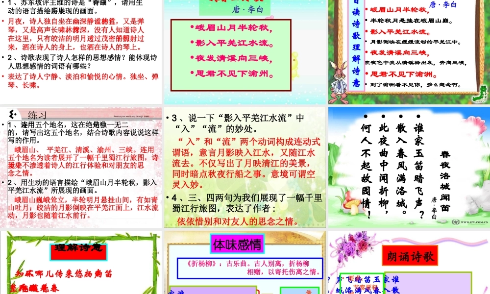 人教版七年级下《课外古诗词背诵》古诗词赏析课件（54页）