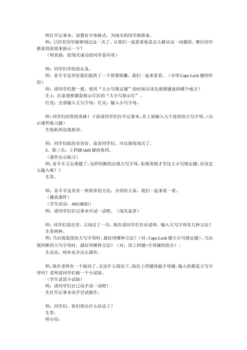 龙教版小学信息技术第一册《第九课第三关英文打字》简案_第2页