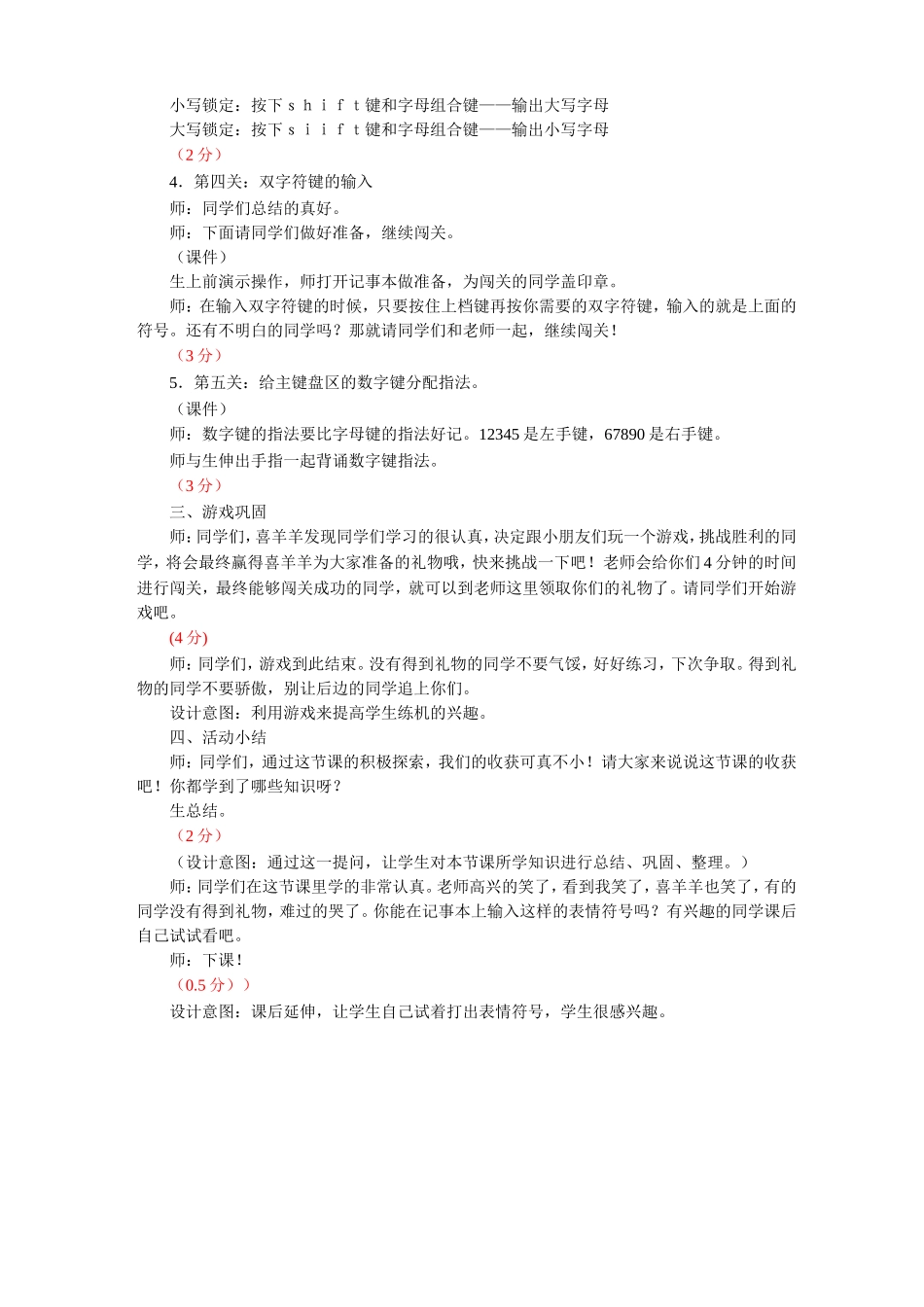 龙教版小学信息技术第一册《第九课第三关英文打字》简案_第3页