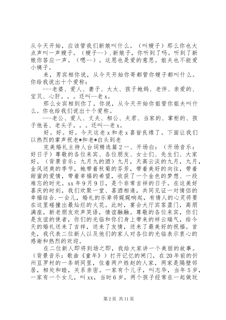 完美婚礼主持人台词精选_第2页