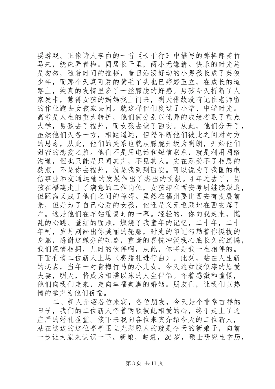 完美婚礼主持人台词精选_第3页