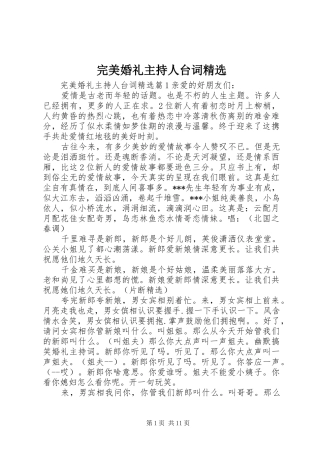 完美婚礼主持人台词精选