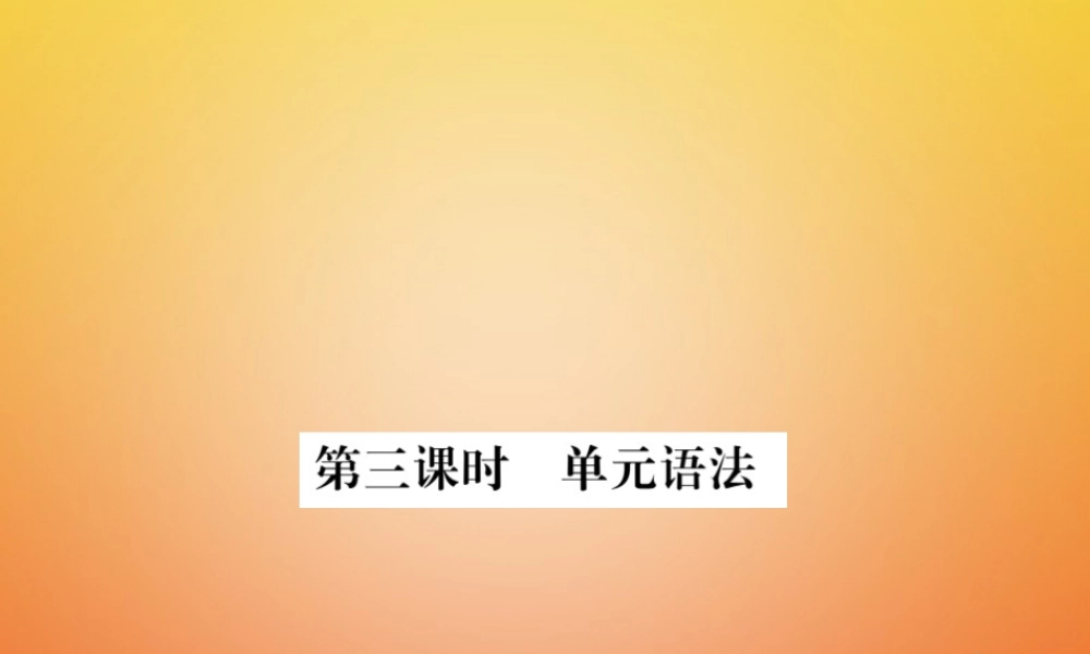 八年级英语下册 Unit 6 An old man tried to move the mountains(第3课时)练习课件 (新版)人教新目标版 课件