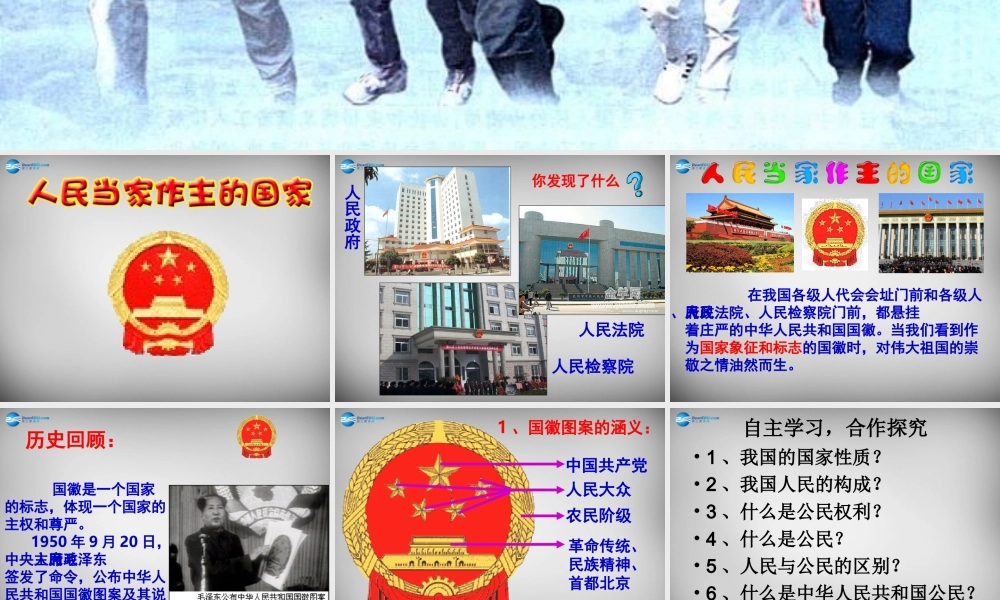 八年级政治下册 1.1 国家的主人 广泛的权利课件 新人教版 课件