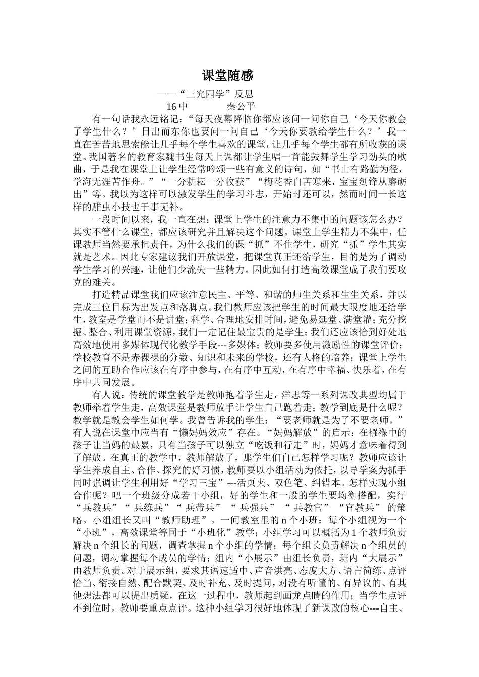 课堂随感反思_第1页