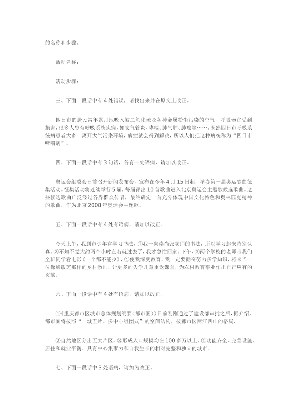 中考语文病句辨析专项练习题附答案_第2页