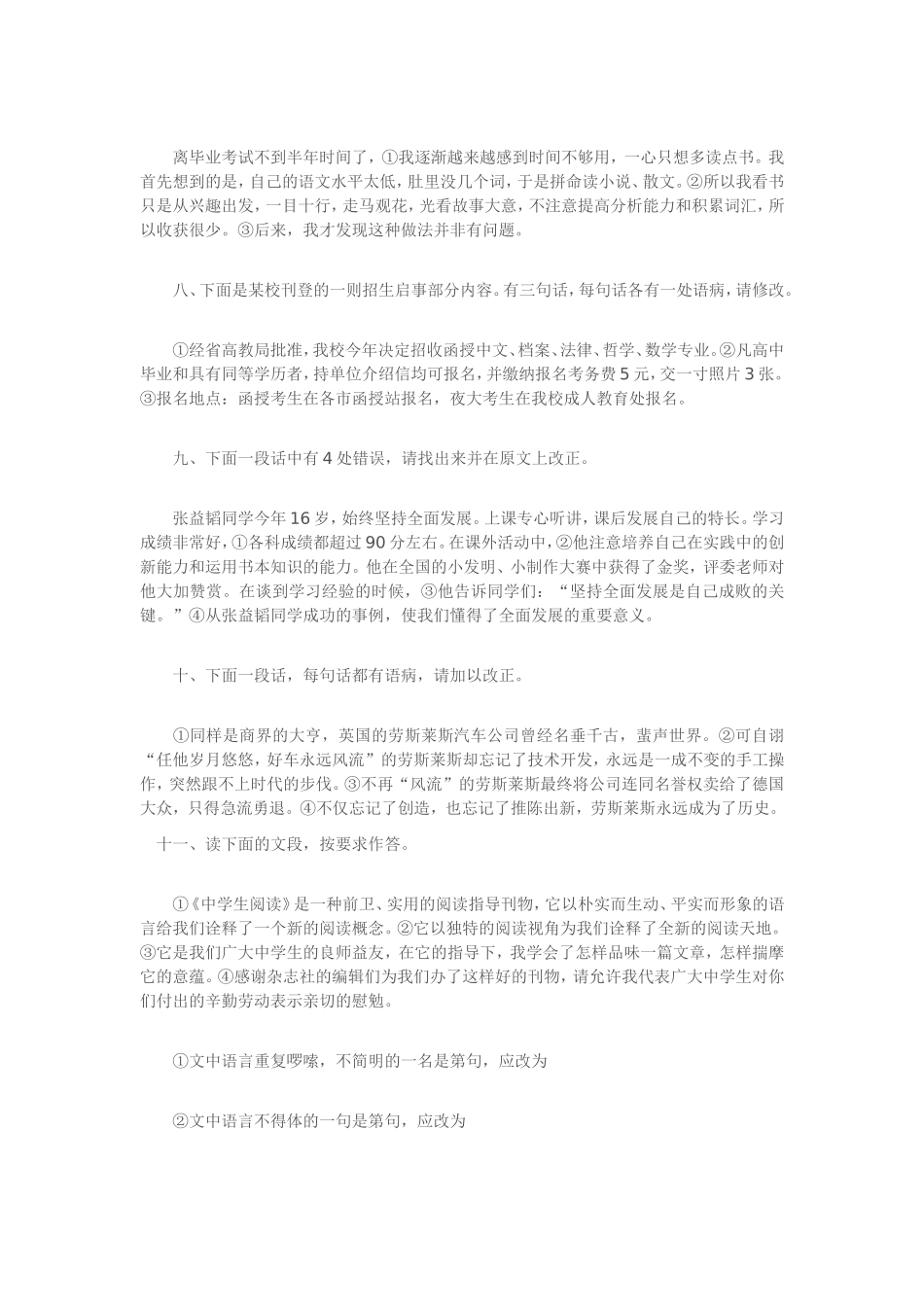 中考语文病句辨析专项练习题附答案_第3页