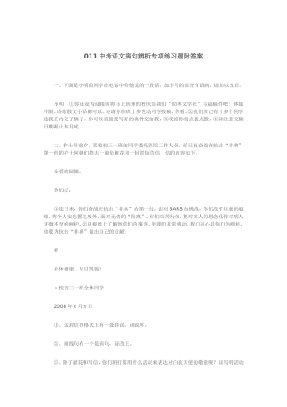 中考语文病句辨析专项练习题附答案