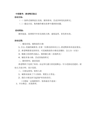 中班数学：唐老鸭历险记 (2)