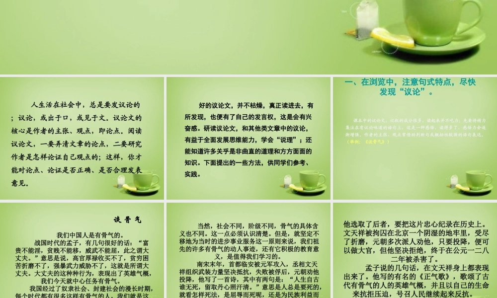 名师指津八年级语文学法 第三讲 阅读—议论类课文课件 新人教版 课件