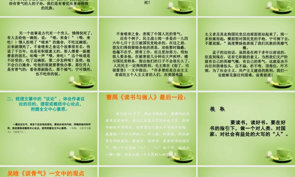 名师指津八年级语文学法 第三讲 阅读—议论类课文课件 新人教版 课件