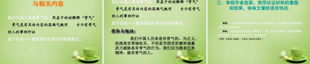 名师指津八年级语文学法 第三讲 阅读—议论类课文课件 新人教版 课件