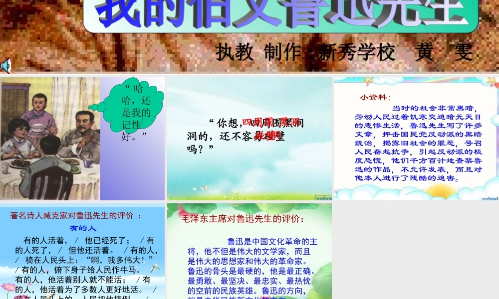 我的伯父鲁迅先生新